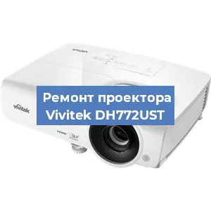 Замена системной платы на проекторе Vivitek DH772UST в Самаре